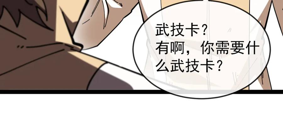 第184话：照杀不误-神级升级系统-扫雷大师（原著）+GRA工作组（第34张）