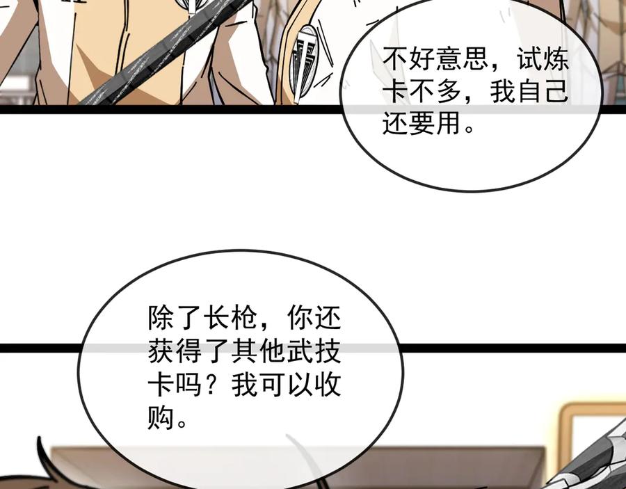 第184话：照杀不误-神级升级系统-扫雷大师（原著）+GRA工作组（第32张）