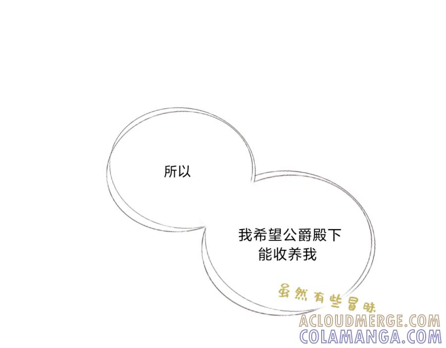 打算去黑市_!-打住!恶役千金她只想活命-西门瑶沐（第28张）