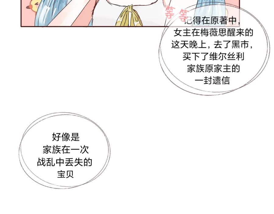 打算去黑市_!-打住!恶役千金她只想活命-西门瑶沐（第23张）