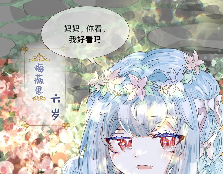 梅薇思的记忆-打住!恶役千金她只想活命-西门瑶沐（第8张）