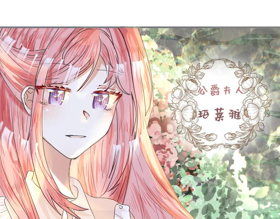 梅薇思的记忆-打住!恶役千金她只想活命-西门瑶沐（第11张）