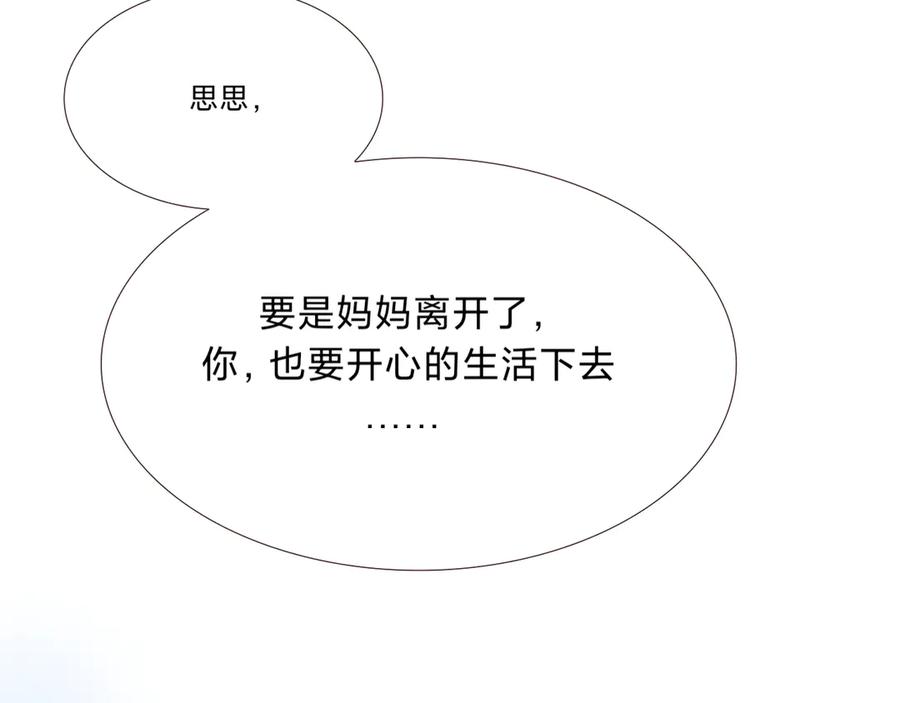 梅薇思的记忆-打住!恶役千金她只想活命-西门瑶沐（第17张）