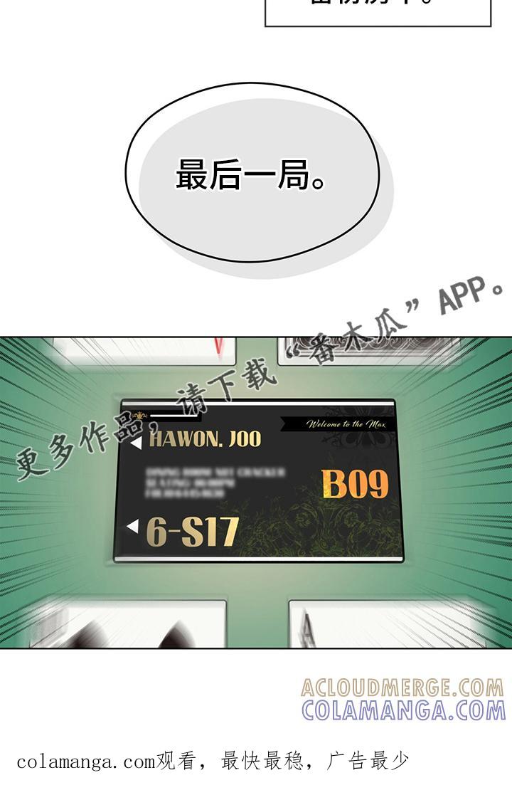 第59章：最后一局-赌徒深渊-Aczer & JOO（第21张）