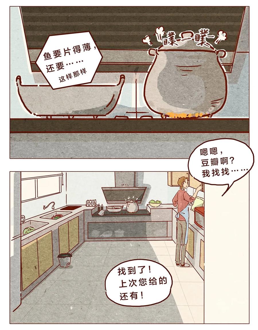 第8话奶奶别闹-喂，看见耳朵啦-特雷西胡,漫漫漫画（第4张）