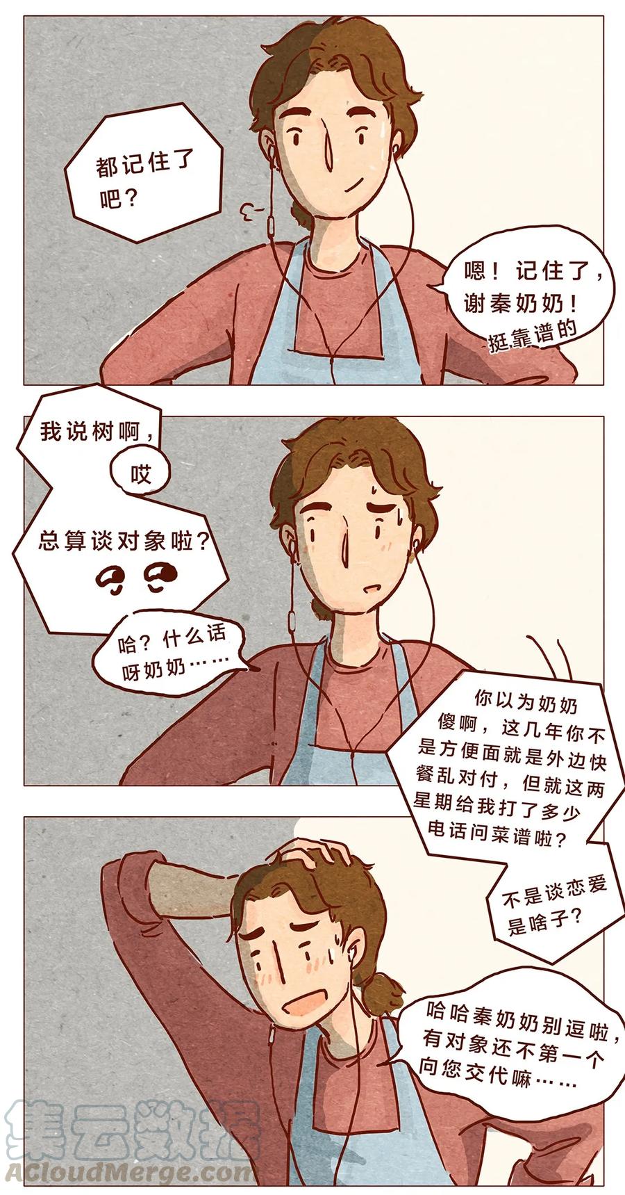 第8话奶奶别闹-喂，看见耳朵啦-特雷西胡,漫漫漫画（第5张）