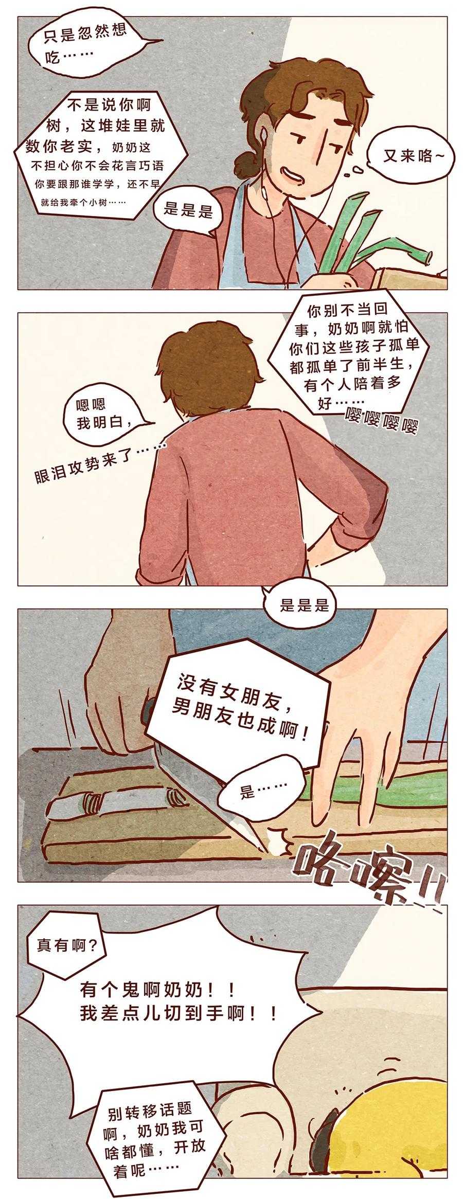 第8话奶奶别闹-喂，看见耳朵啦-特雷西胡,漫漫漫画（第6张）