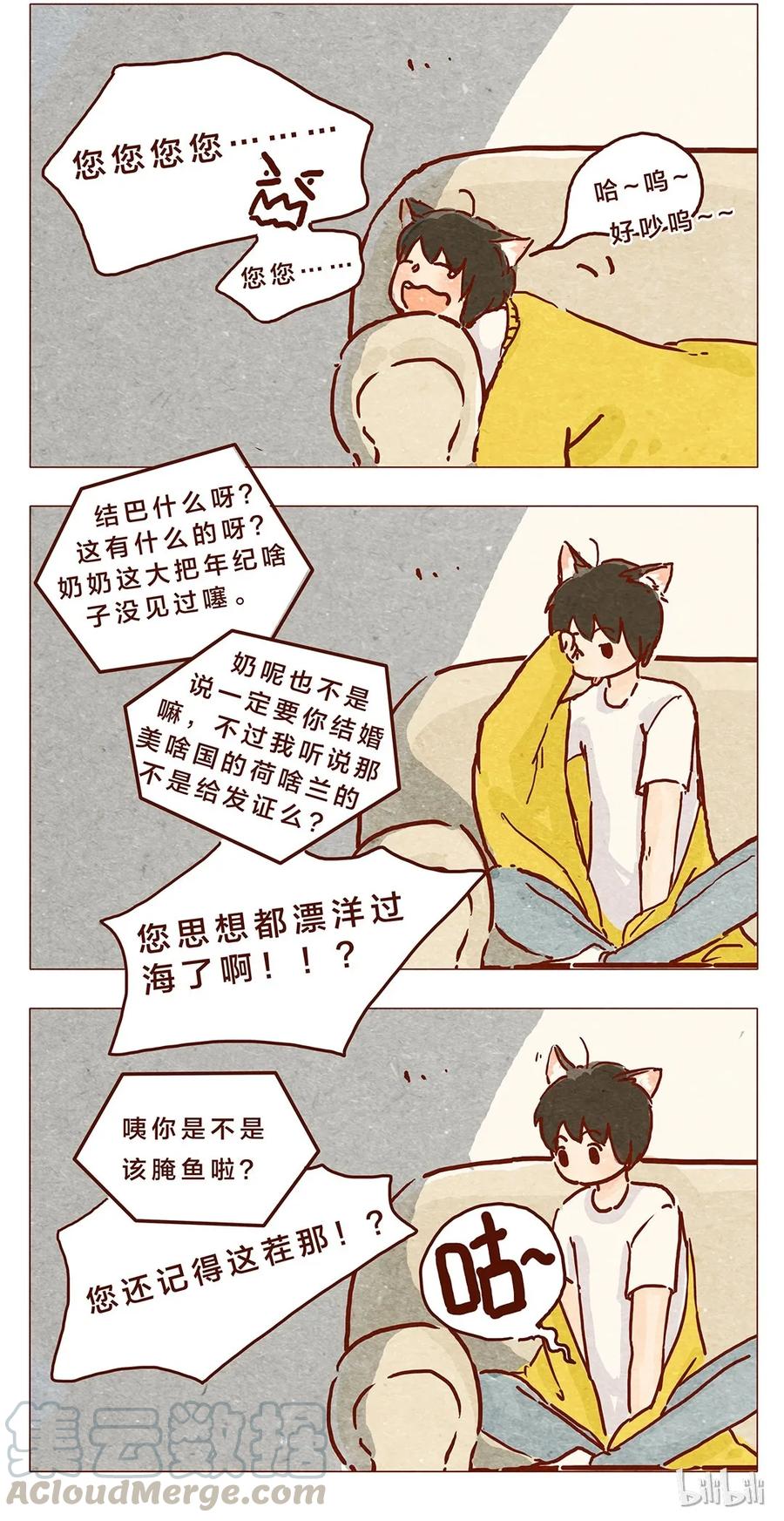 第8话奶奶别闹-喂，看见耳朵啦-特雷西胡,漫漫漫画（第7张）