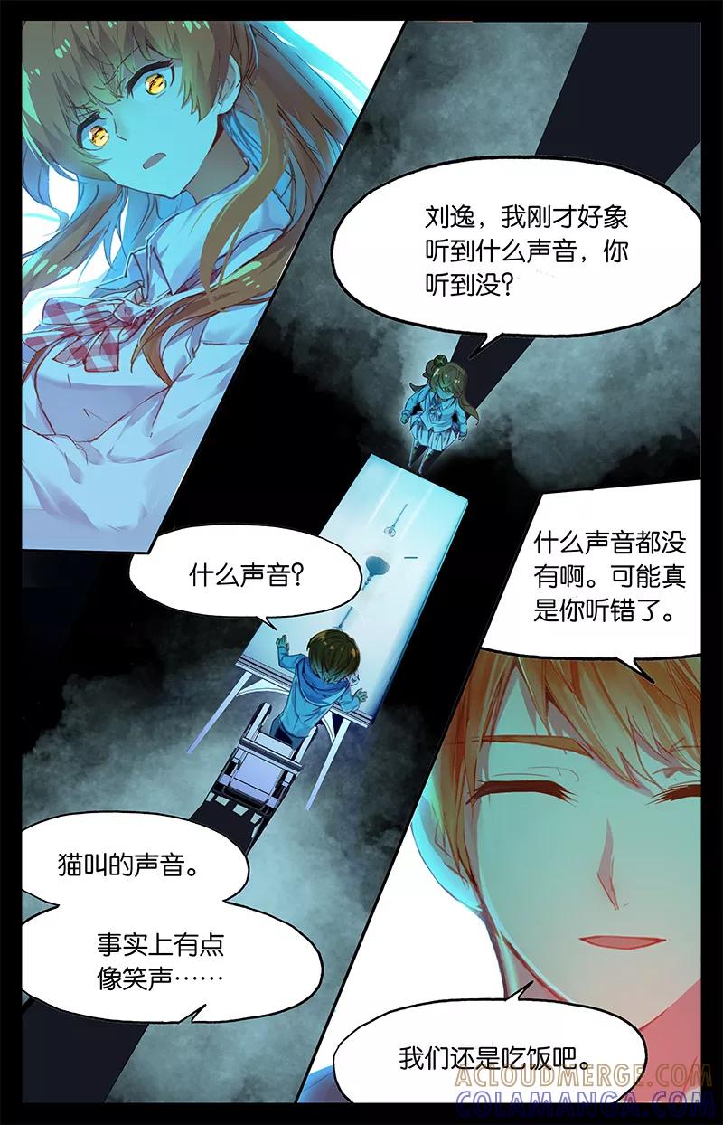 第56话刘逸2-狐说魃道-漫工厂（第2张）