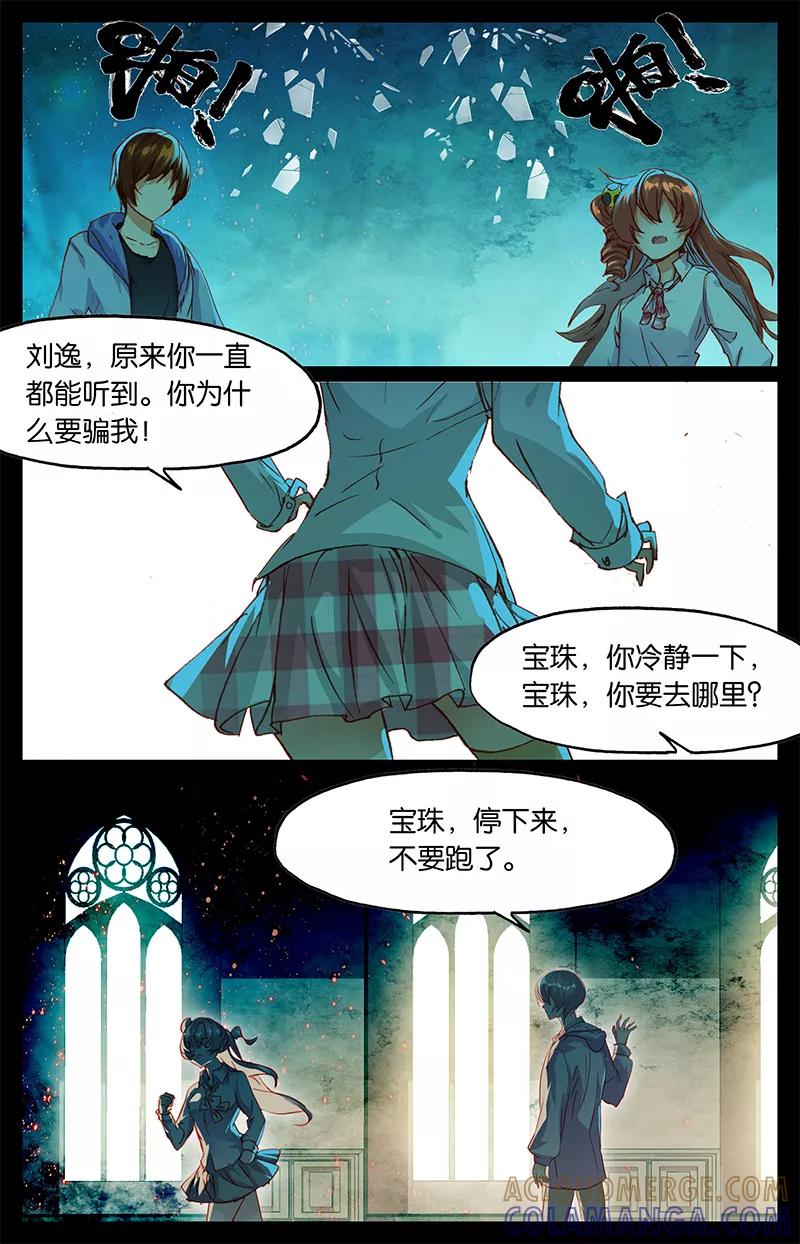 第56话刘逸2-狐说魃道-漫工厂（第6张）