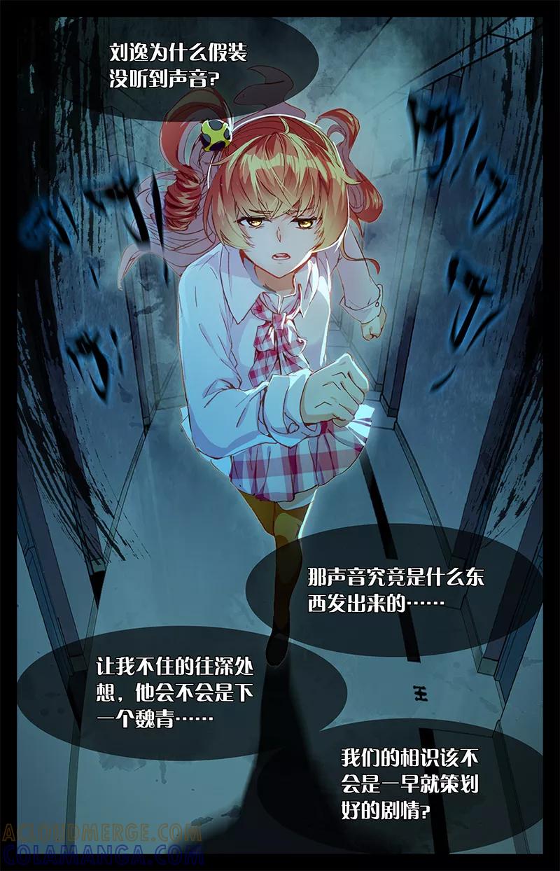 第56话刘逸2-狐说魃道-漫工厂（第7张）