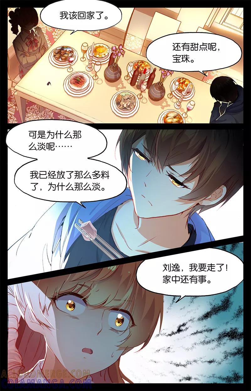 第56话刘逸2-狐说魃道-漫工厂（第4张）