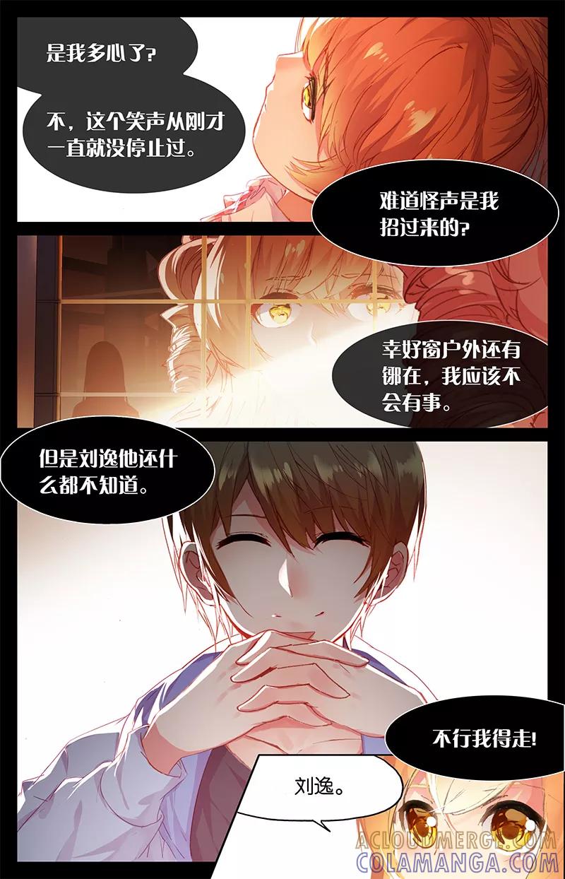 第56话刘逸2-狐说魃道-漫工厂（第3张）