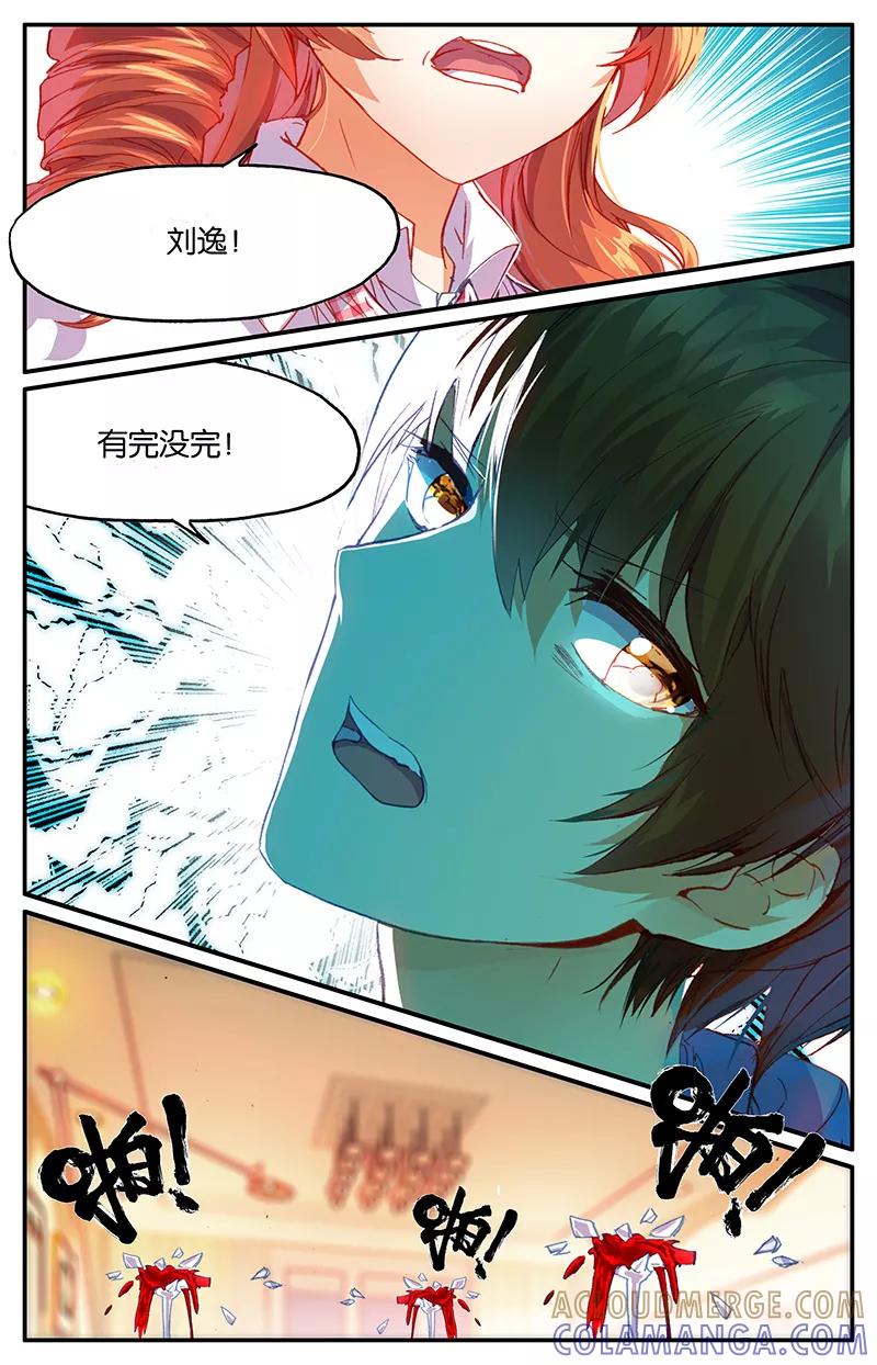 第56话刘逸2-狐说魃道-漫工厂（第5张）