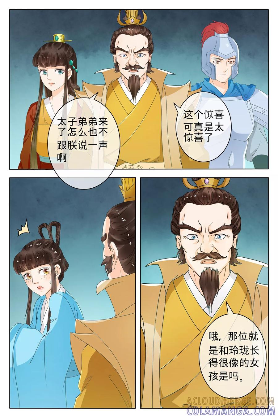 第72话-玲珑狼心-天翼爱动漫（第2张）