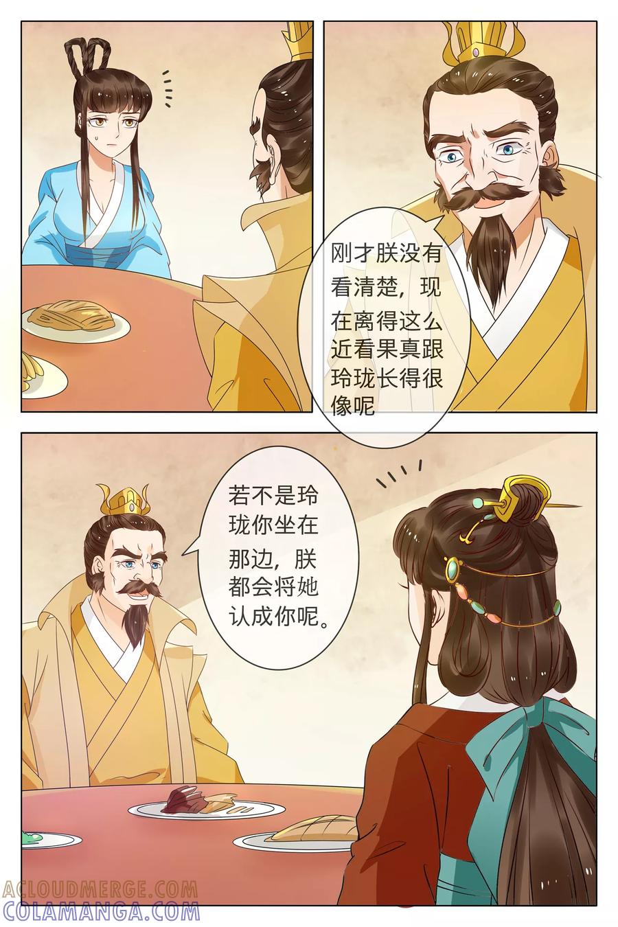 第72话-玲珑狼心-天翼爱动漫（第7张）