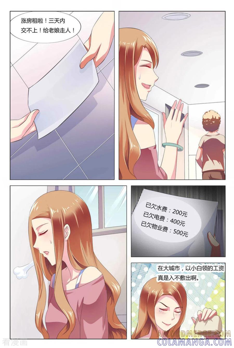 第1话-我的房东是泰迪-咪咕阅读（第7张）
