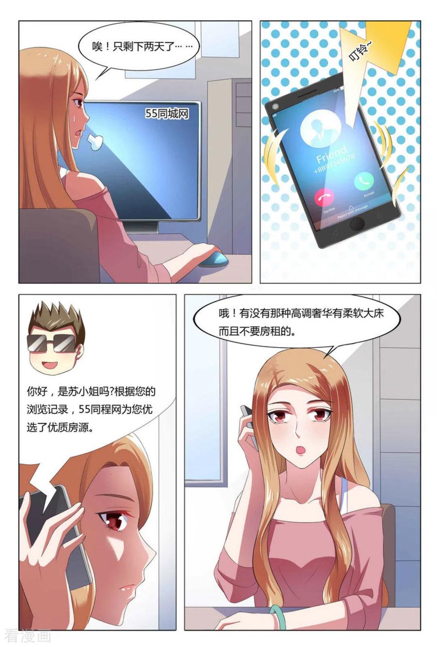 第1话-我的房东是泰迪-咪咕阅读（第8张）