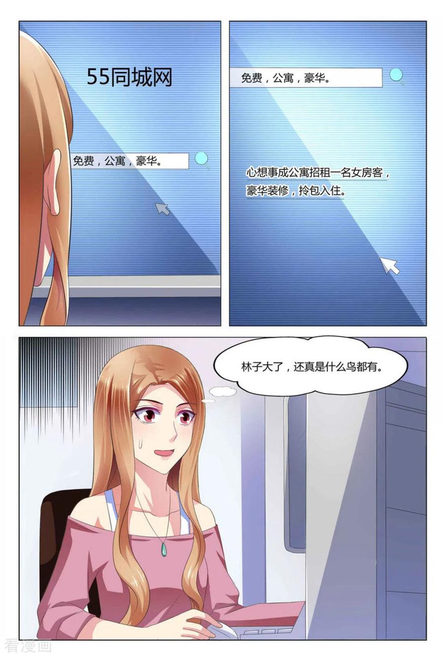 第1话-我的房东是泰迪-咪咕阅读（第10张）