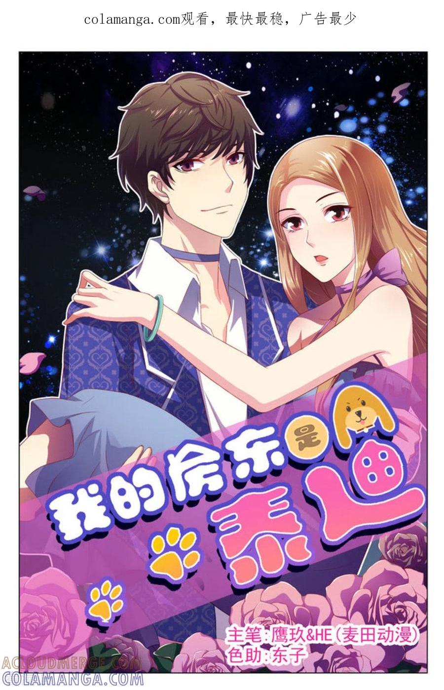 第1话-我的房东是泰迪-咪咕阅读（第1张）
