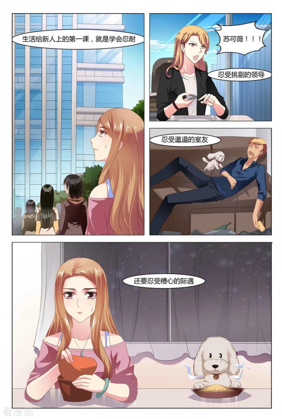 第1话-我的房东是泰迪-咪咕阅读（第2张）