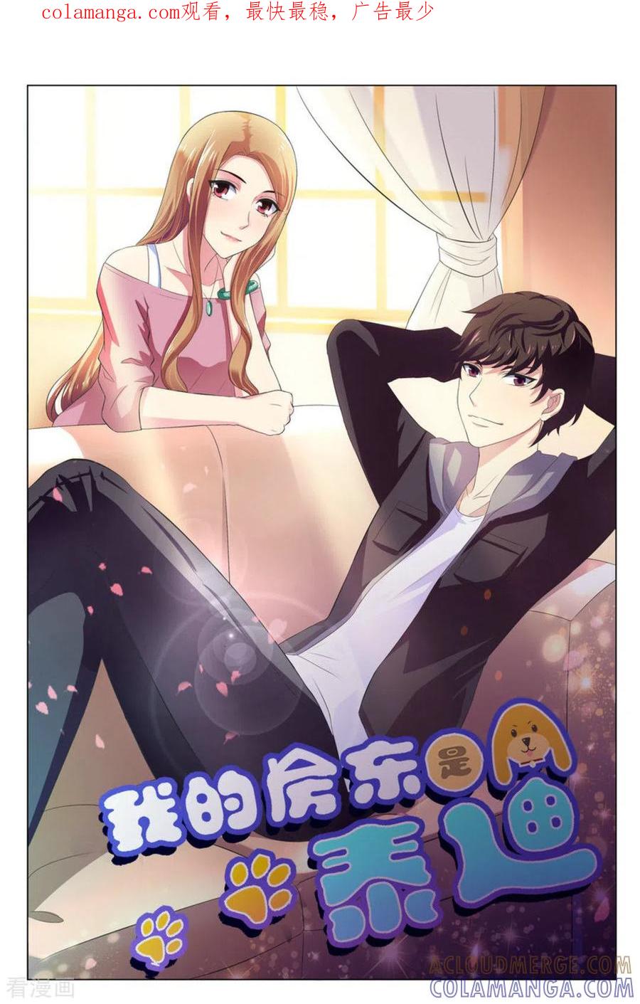 第2话-我的房东是泰迪-咪咕阅读（第1张）