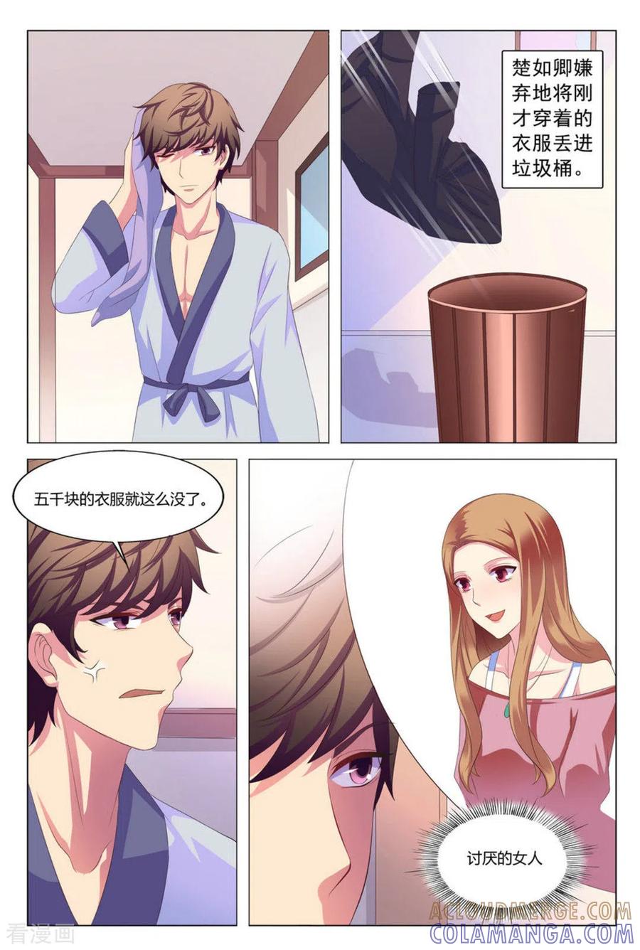 第2话-我的房东是泰迪-咪咕阅读（第9张）