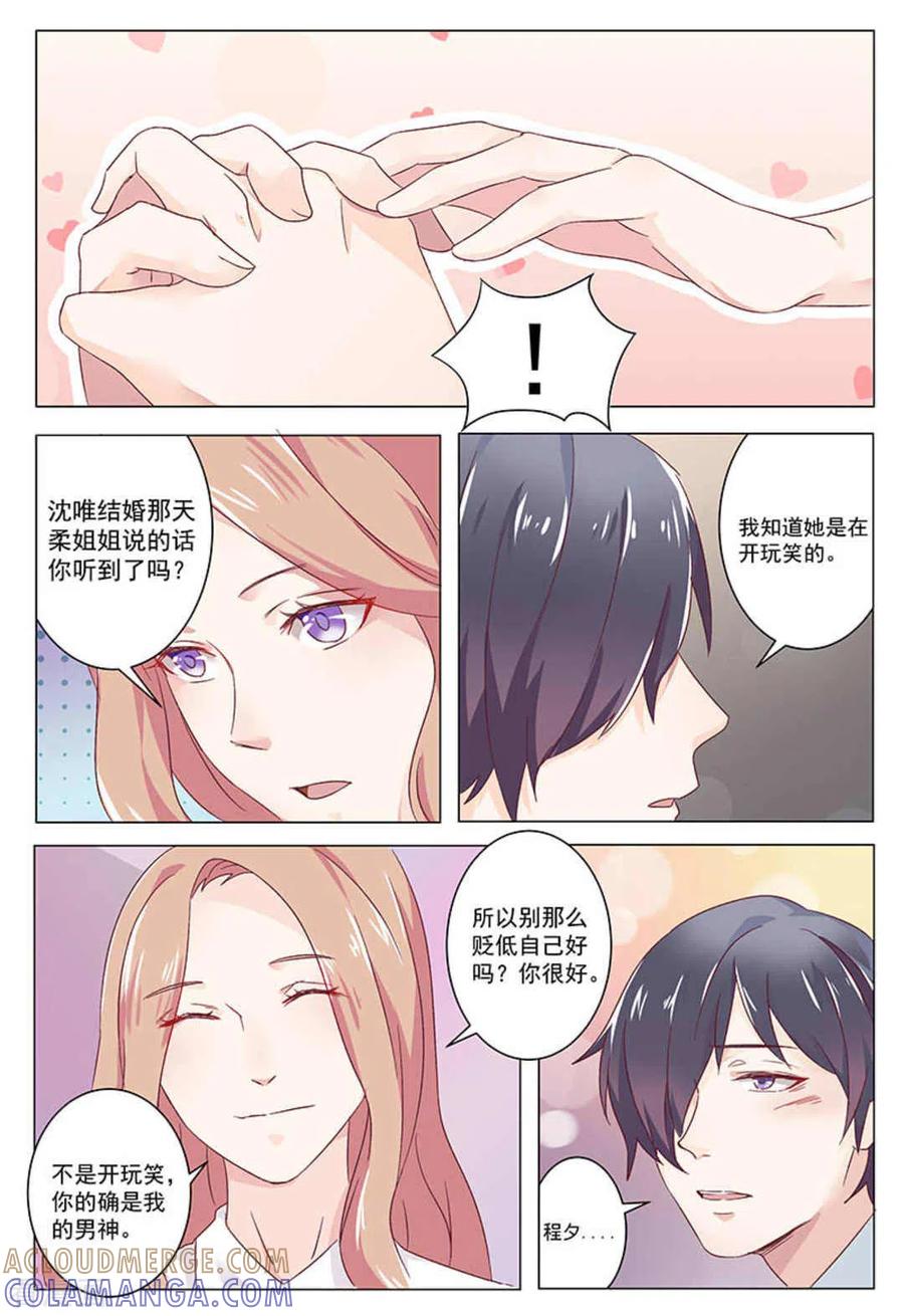 第28话-幸好遇见你-咪咕阅读（第5张）