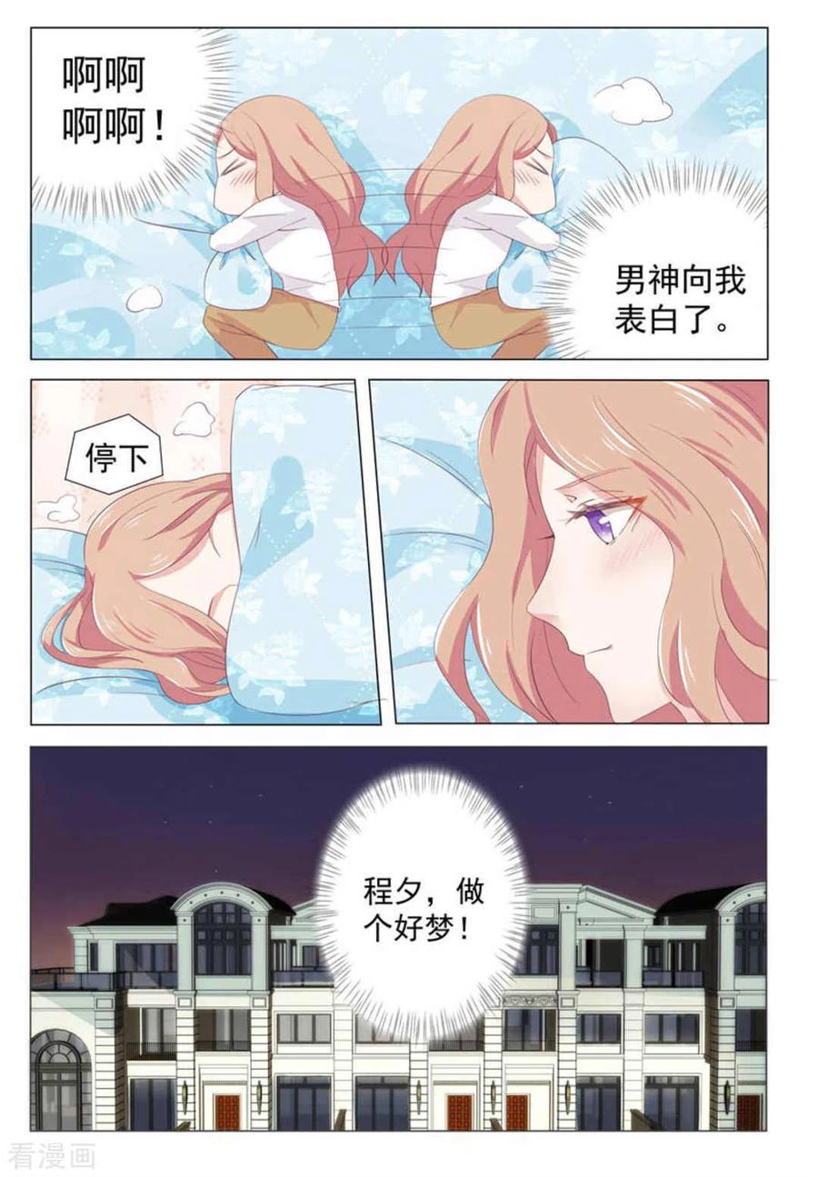 第29话-幸好遇见你-咪咕阅读（第4张）