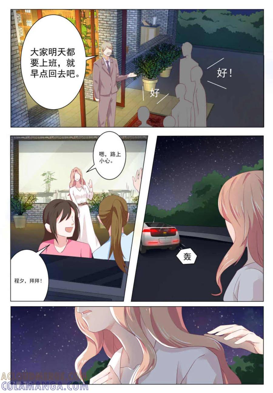 第30话-幸好遇见你-咪咕阅读（第6张）