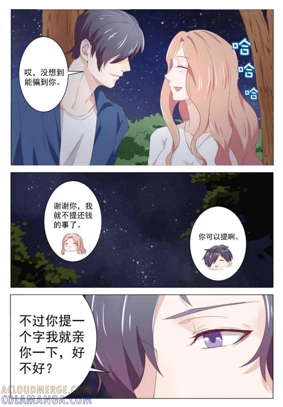 第30话-幸好遇见你-咪咕阅读（第8张）