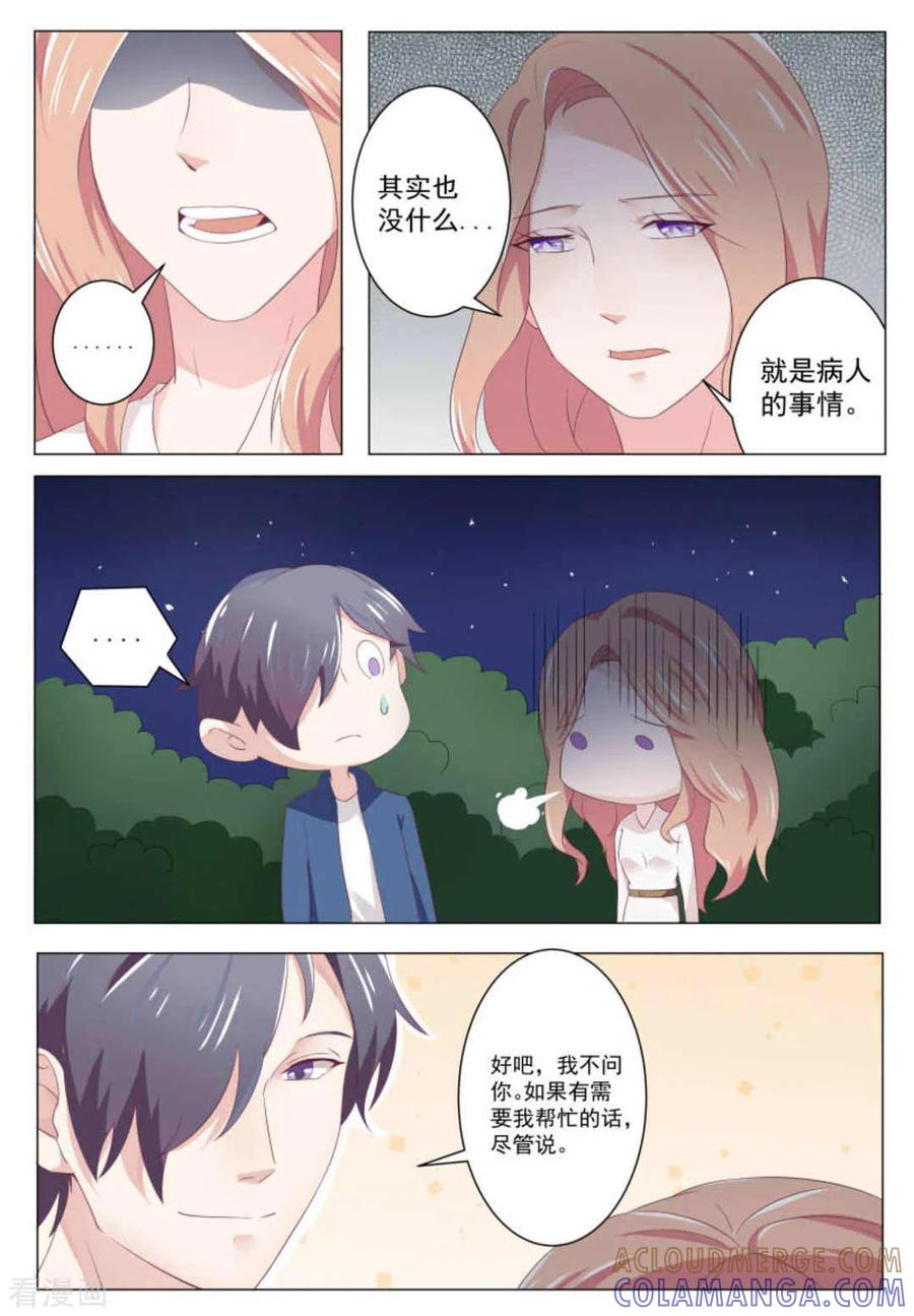 第31话-幸好遇见你-咪咕阅读（第2张）