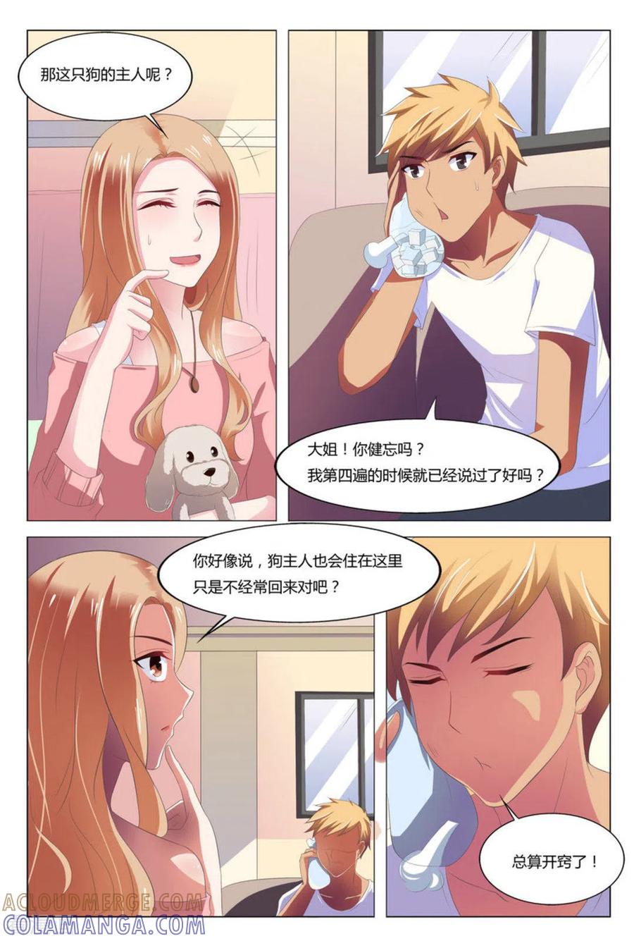 第3话-我的房东是泰迪-咪咕阅读（第7张）