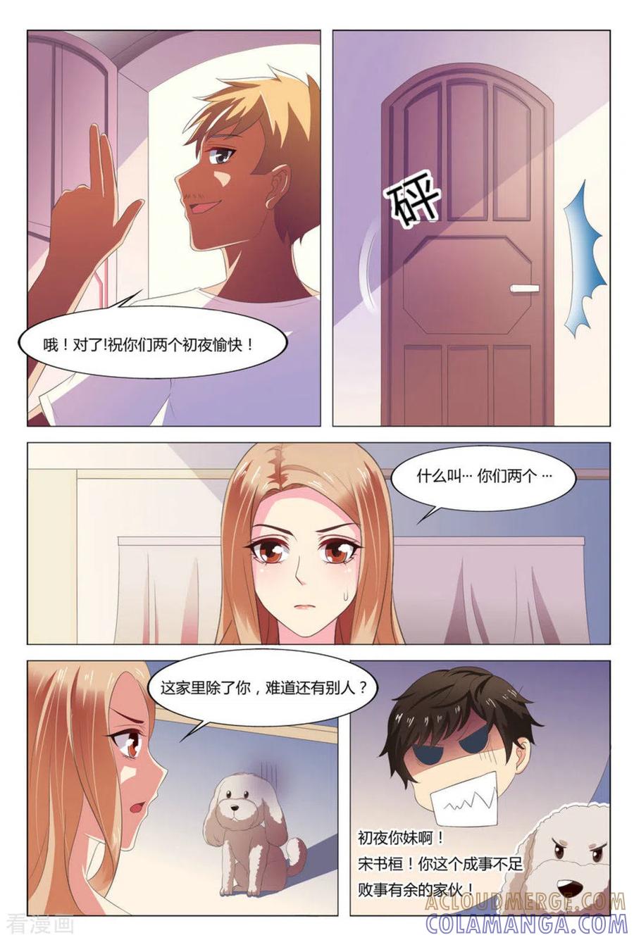 第3话-我的房东是泰迪-咪咕阅读（第11张）