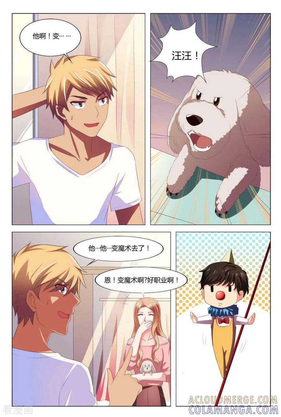 第3话-我的房东是泰迪-咪咕阅读（第9张）