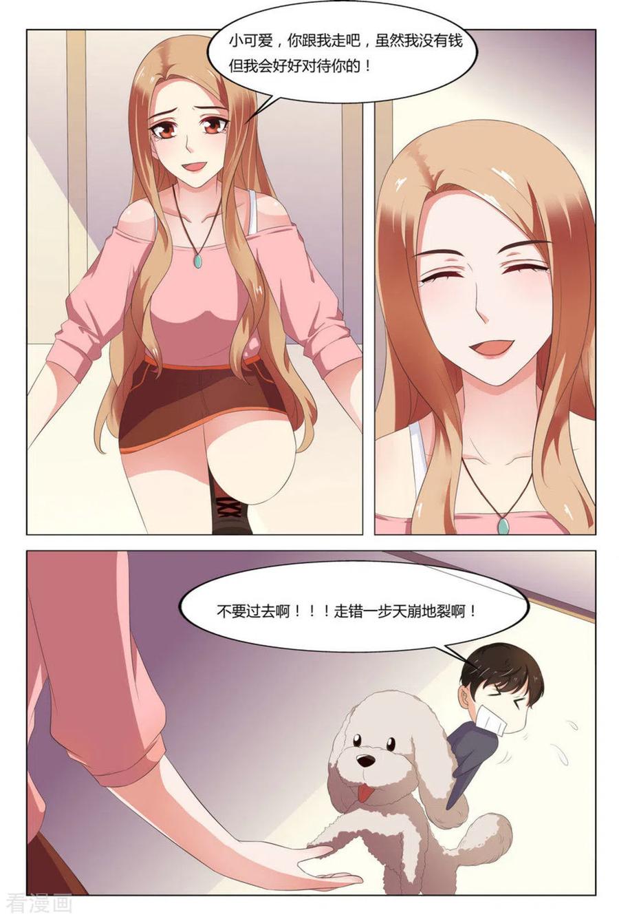 第3话-我的房东是泰迪-咪咕阅读（第4张）