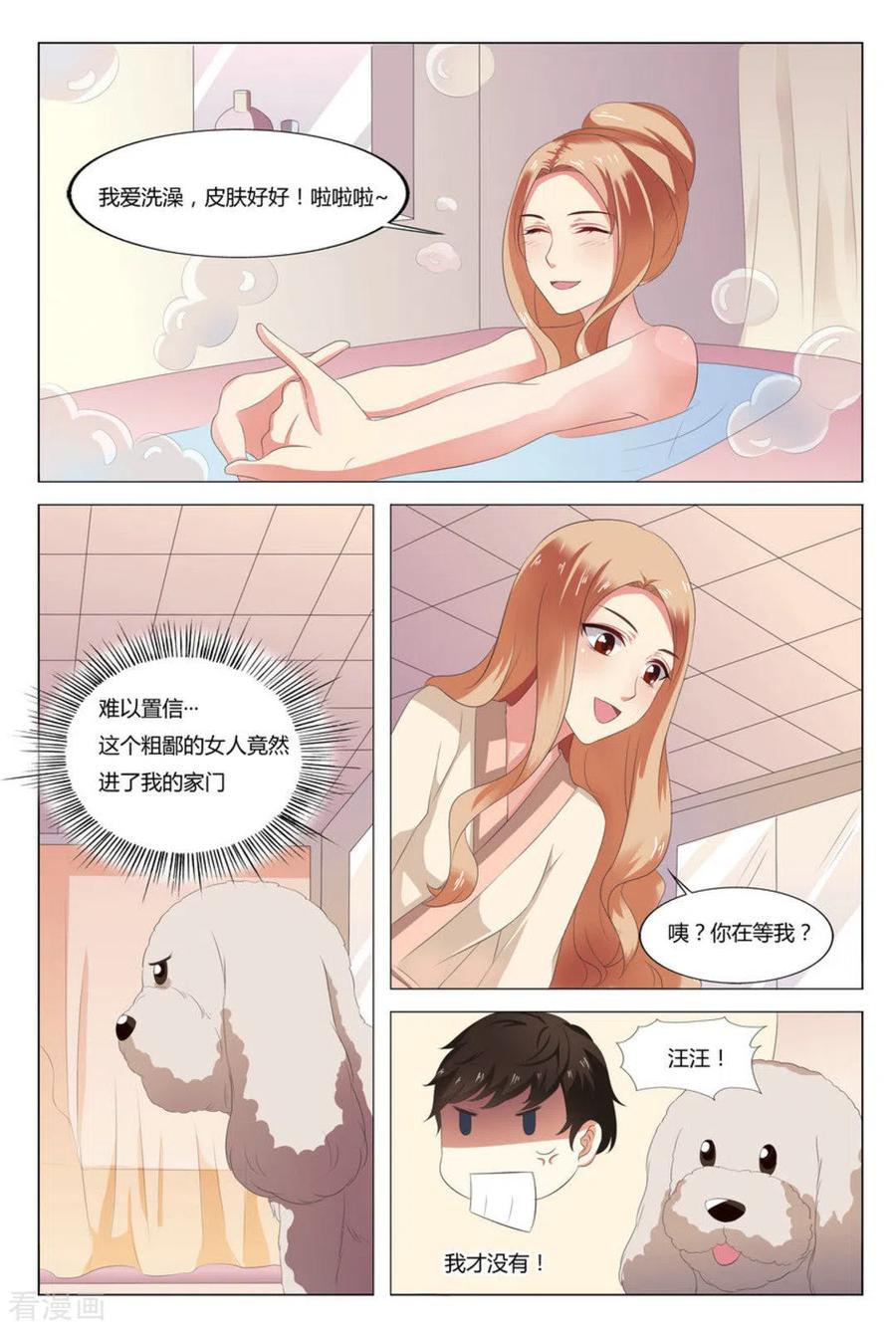 第3话-我的房东是泰迪-咪咕阅读（第12张）