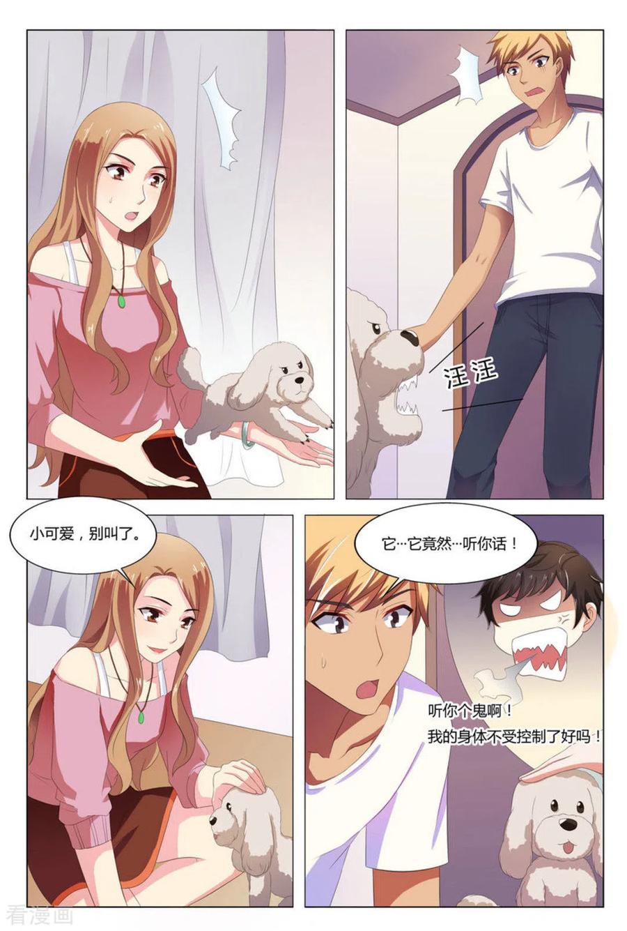 第3话-我的房东是泰迪-咪咕阅读（第2张）