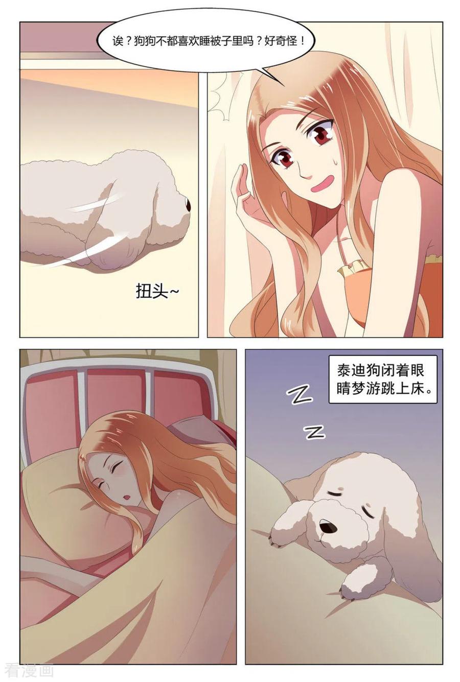 第3话-我的房东是泰迪-咪咕阅读（第14张）