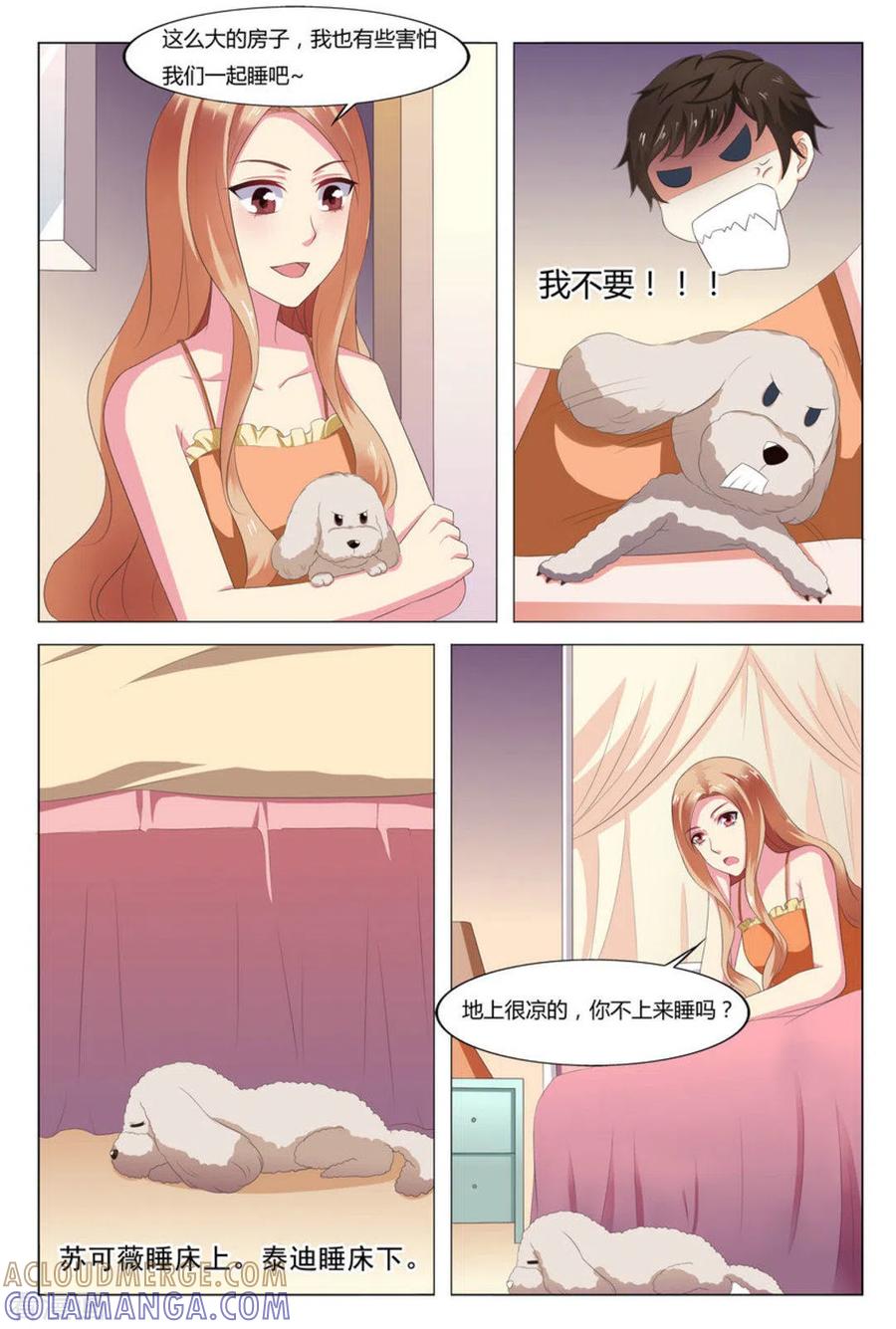 第3话-我的房东是泰迪-咪咕阅读（第13张）