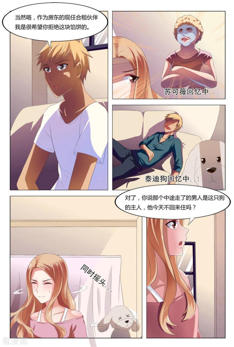 第3话-我的房东是泰迪-咪咕阅读（第8张）