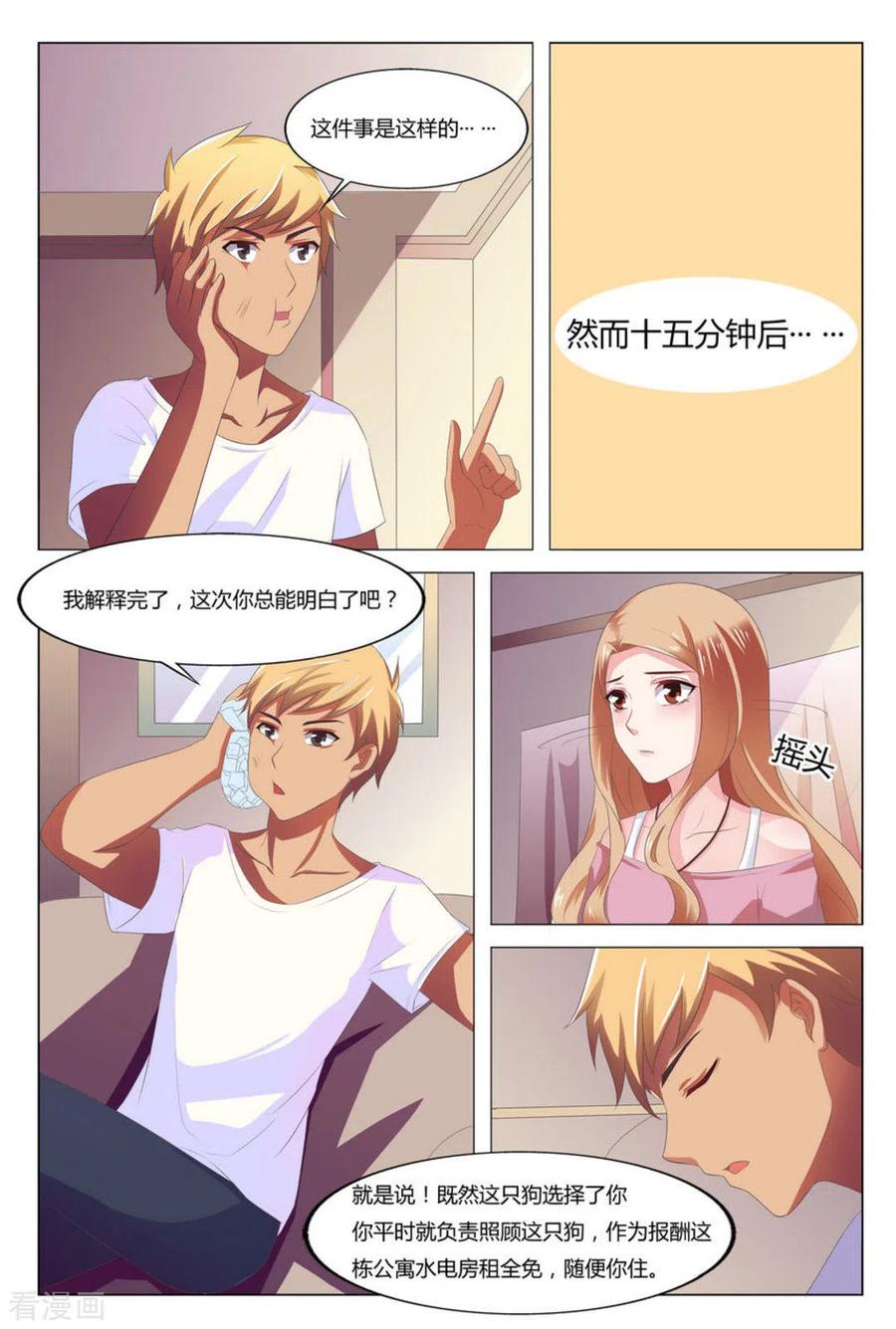 第3话-我的房东是泰迪-咪咕阅读（第6张）