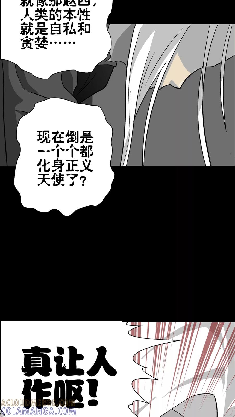 第75话老仇人-高陵先生-可米酷（第19张）