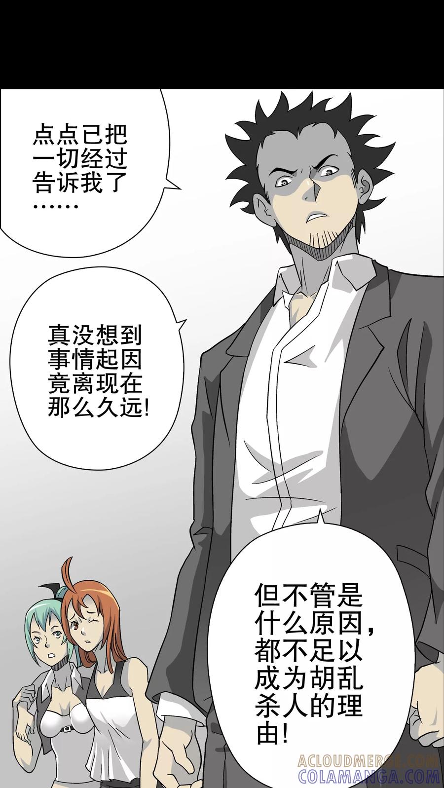 第75话老仇人-高陵先生-可米酷（第16张）