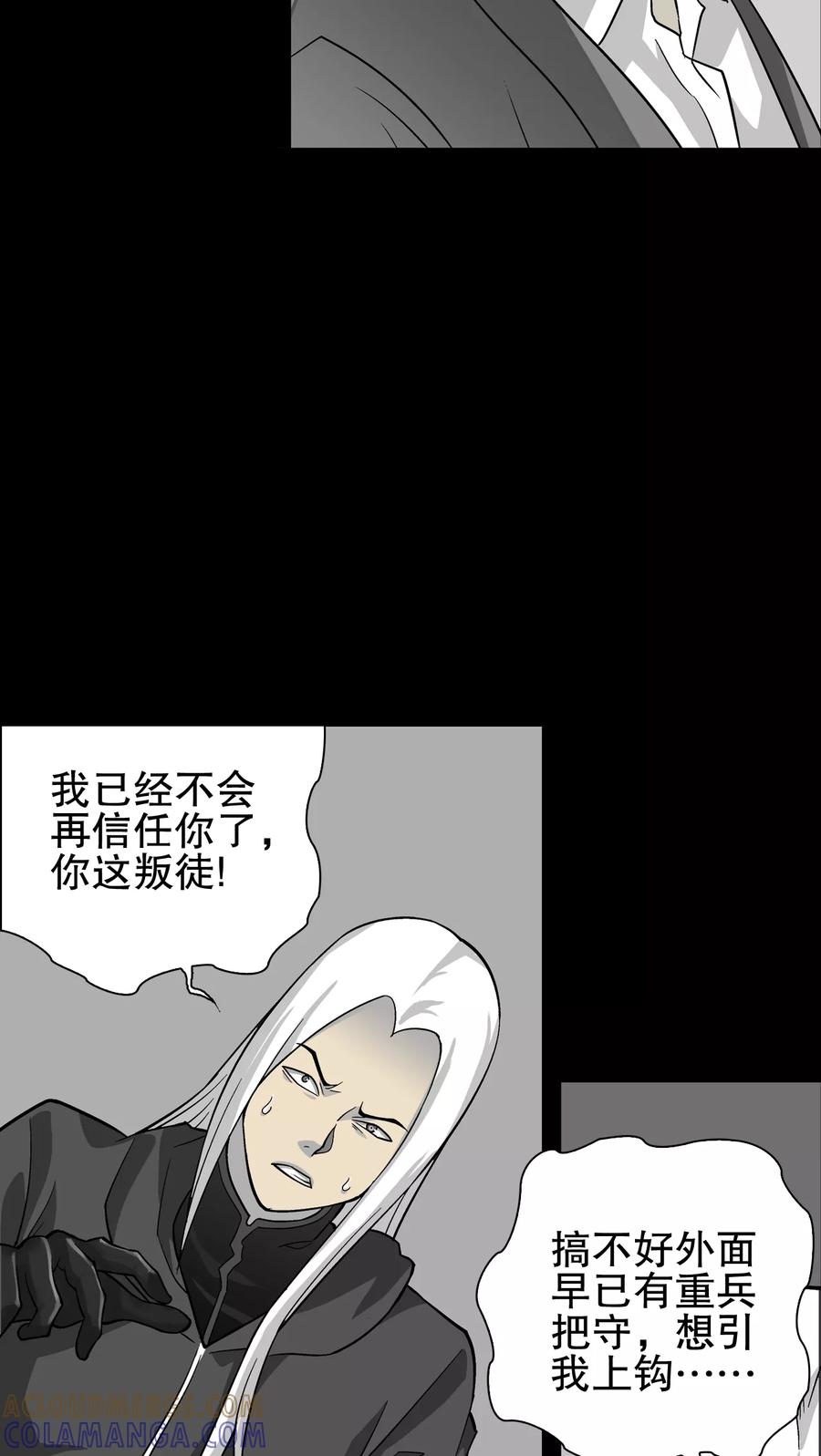 第75话老仇人-高陵先生-可米酷（第25张）