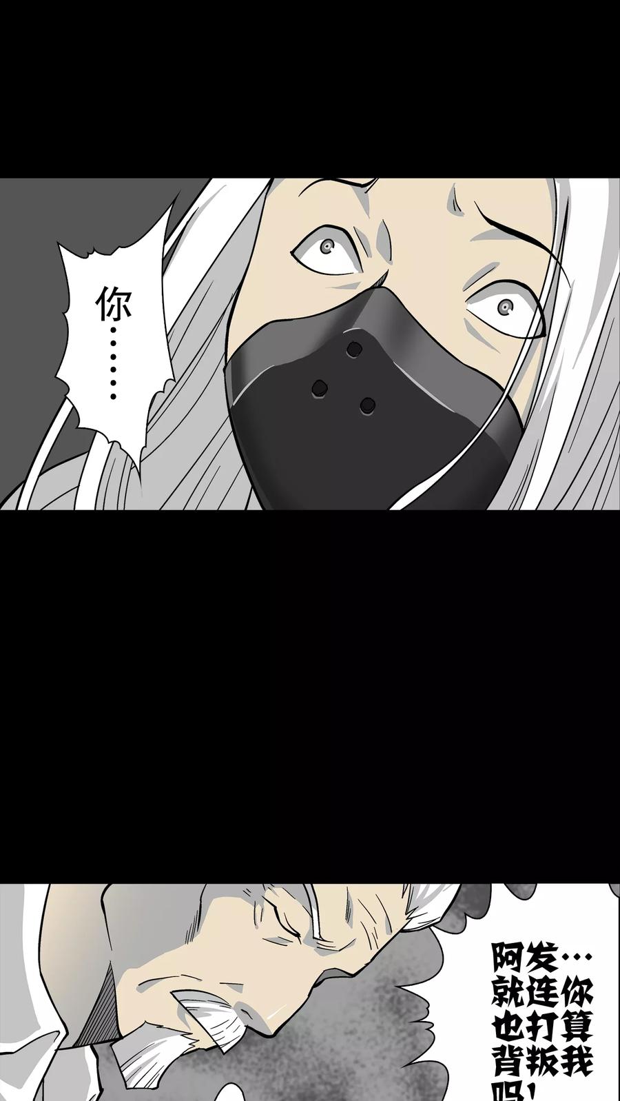 第75话老仇人-高陵先生-可米酷（第8张）