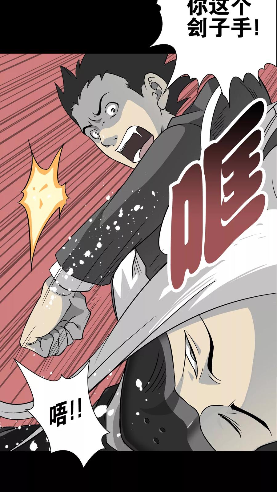 第75话老仇人-高陵先生-可米酷（第14张）