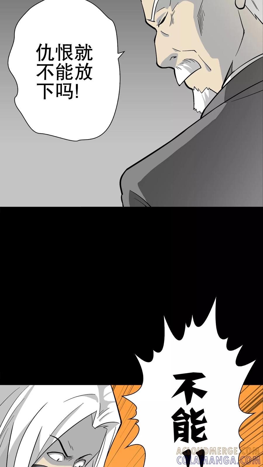 第75话老仇人-高陵先生-可米酷（第10张）