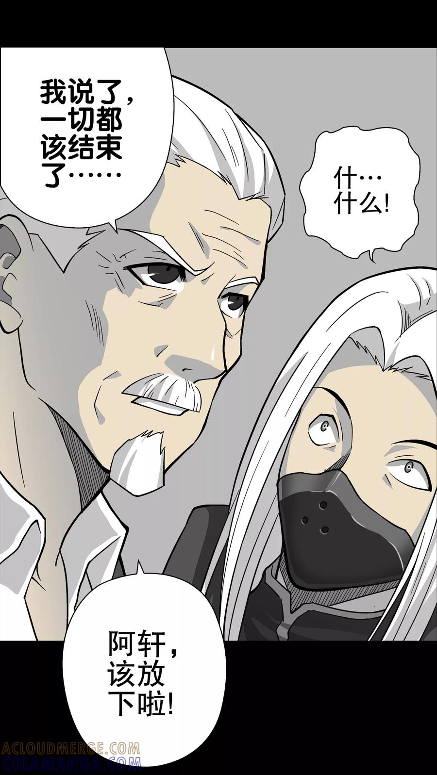 第75话老仇人-高陵先生-可米酷（第7张）