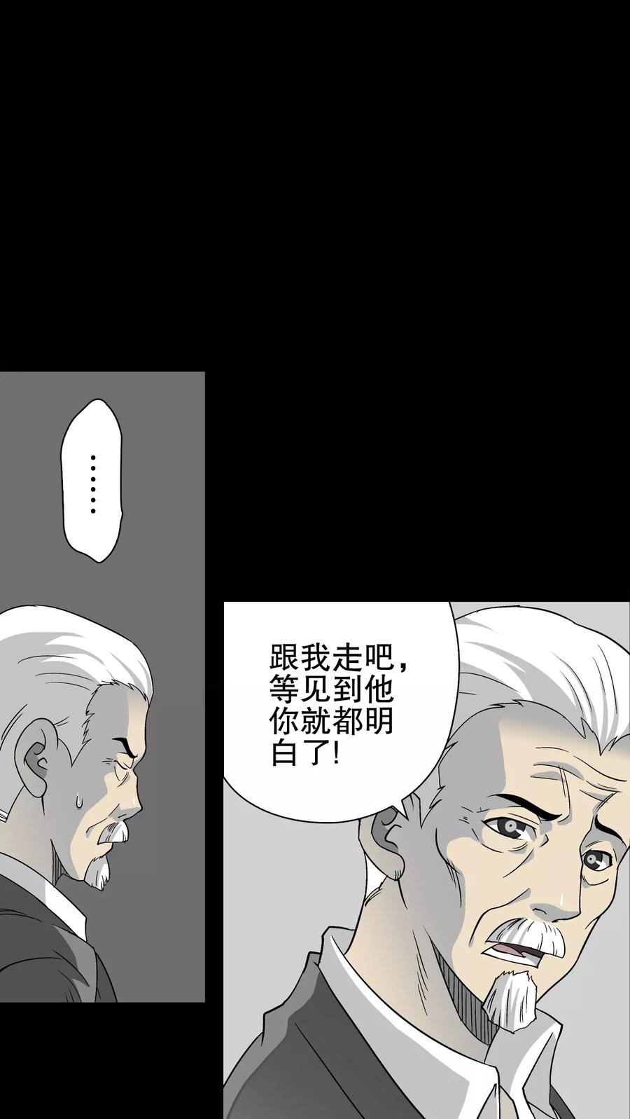 第75话老仇人-高陵先生-可米酷（第24张）